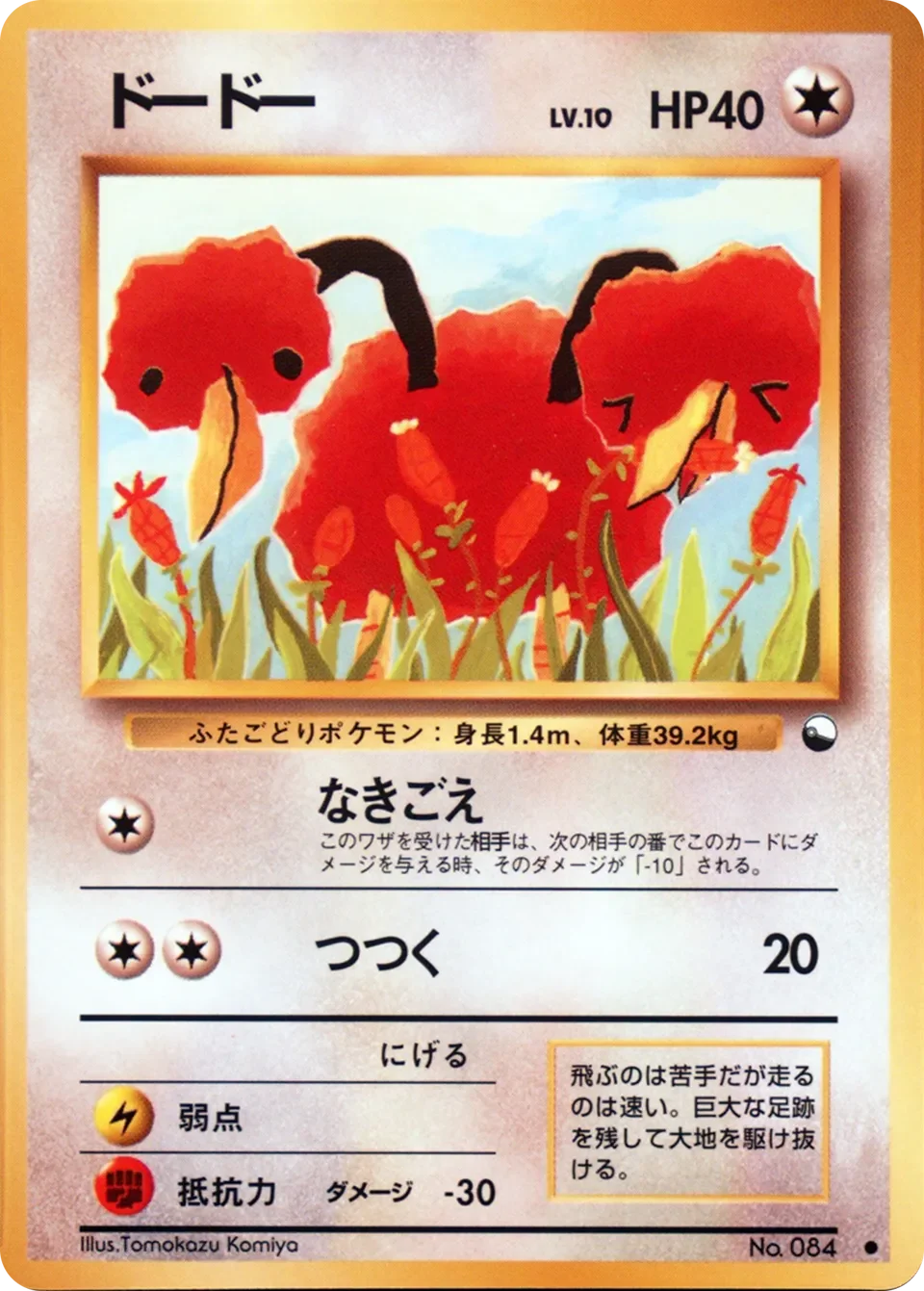 Doduo 「QUICK_STARTER_GIFT_SET_RED No. 028」「JP」